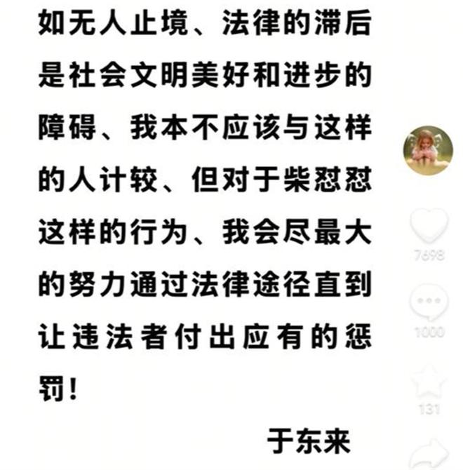 于东来：如果不让柴怼怼受到应有处罚将关闭或永远离开胖东来